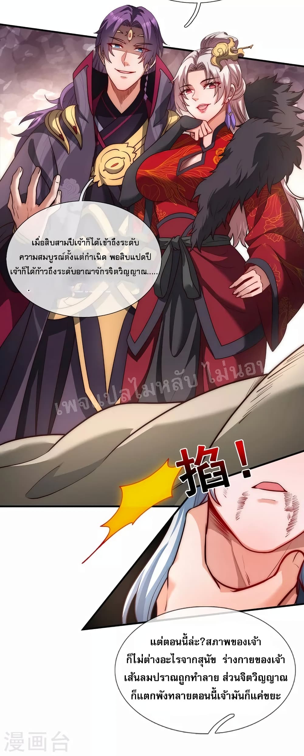 Returning to take revenge of the God Demon King ตอนที่ 1 (10)