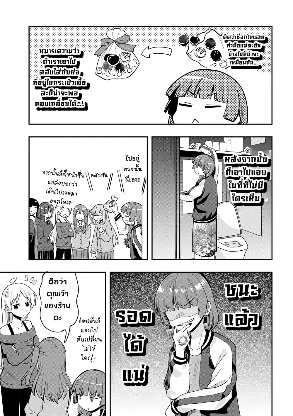 Bocchi the Rock! Gaiden 21 (15)