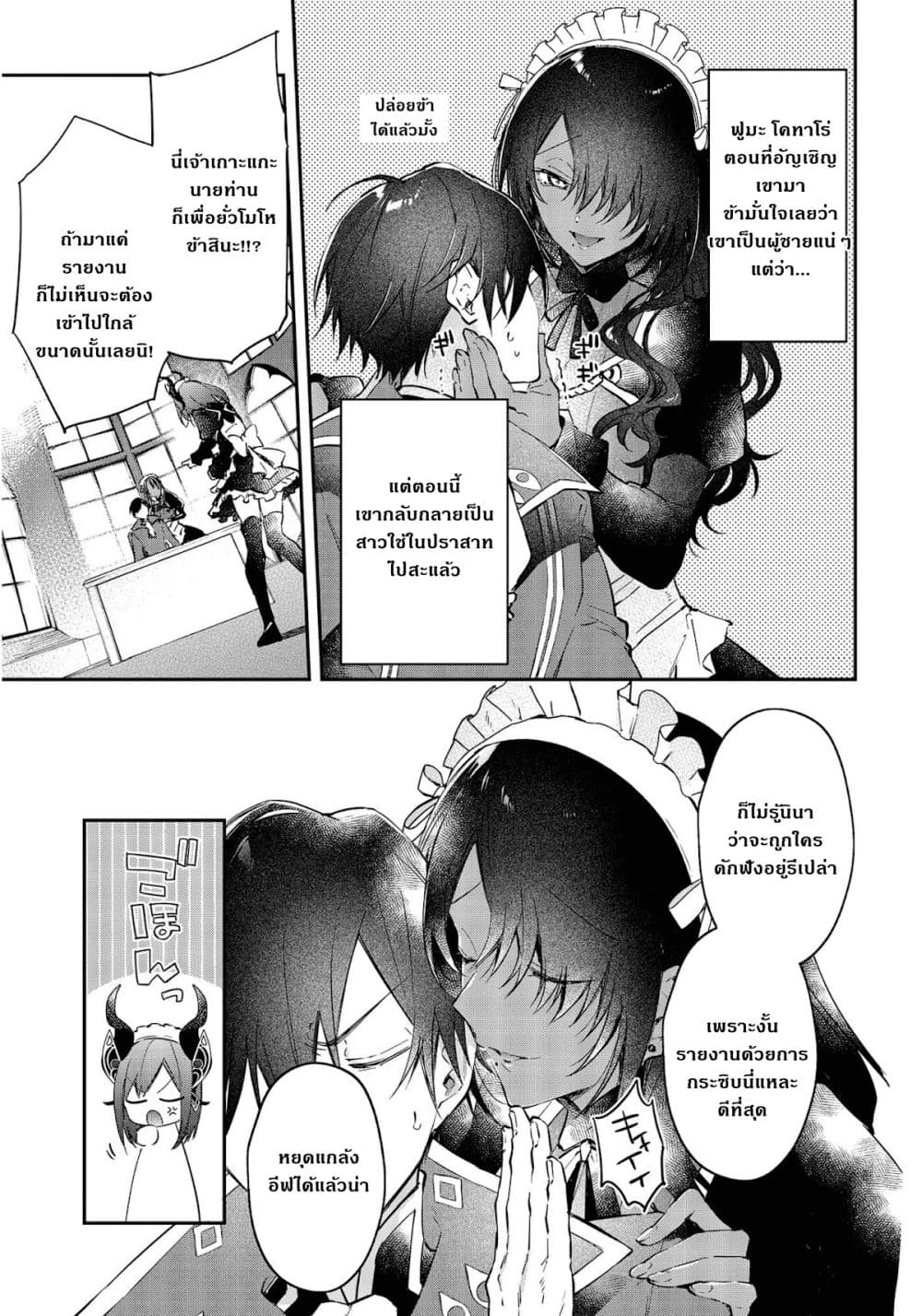 Realist Maou Niyoru Seiiki Naki Isekai Kaikaku จอมมารผู้รู้แจ้งกู้โลก 29 (6)