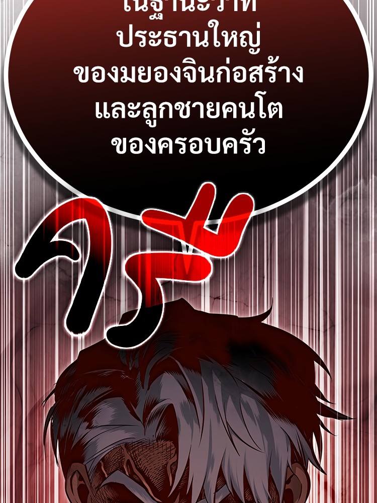 Devil Returns To School Days ตอนที่ 48 (80)