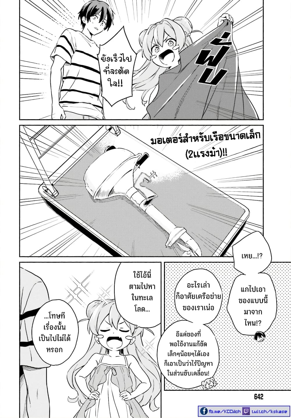 Nagisa no Shark Maid ตอนที่ 13 (11)