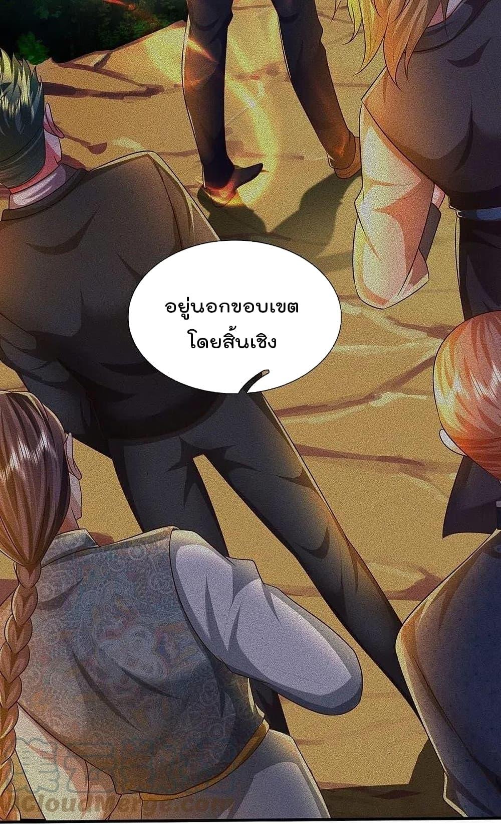 I’m The Great Immortal ตอนที่ 465 (17)