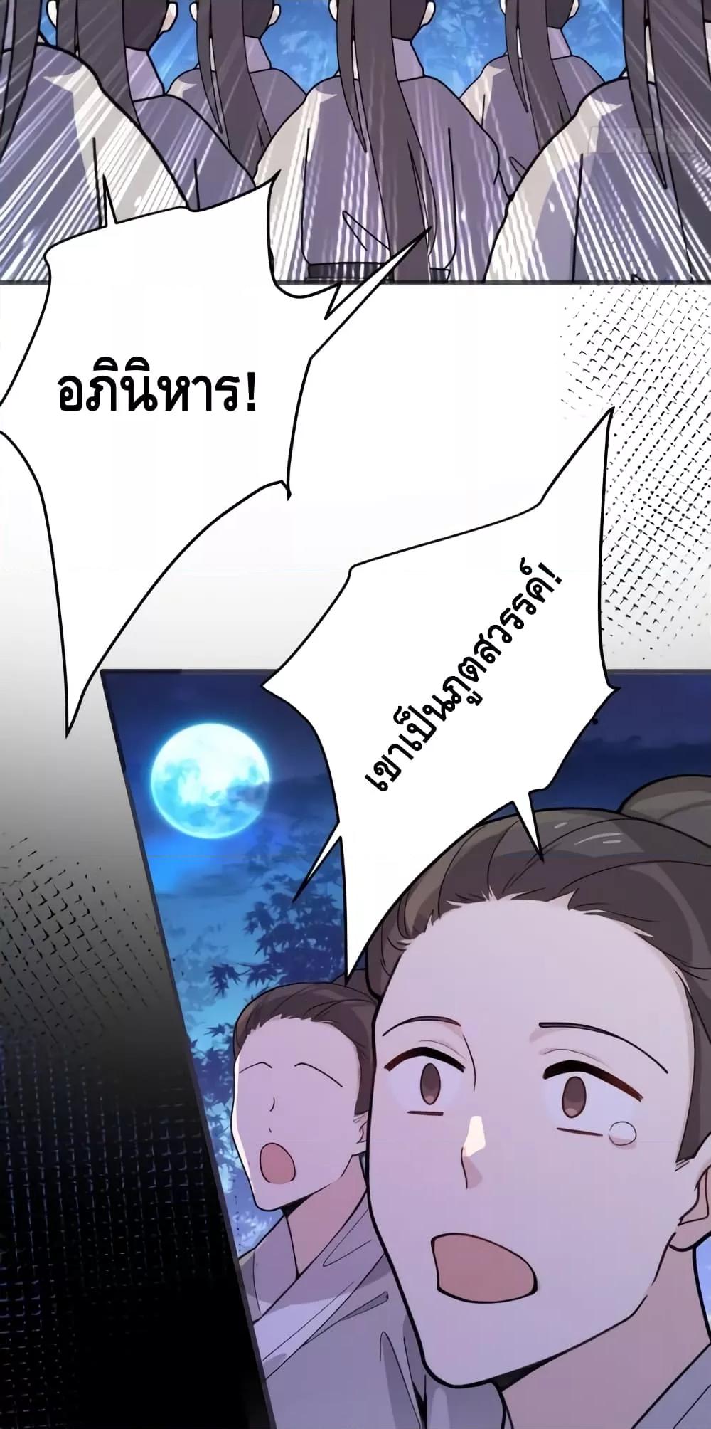 The Villain of Destiny Has ตอนที่ 9 (23)