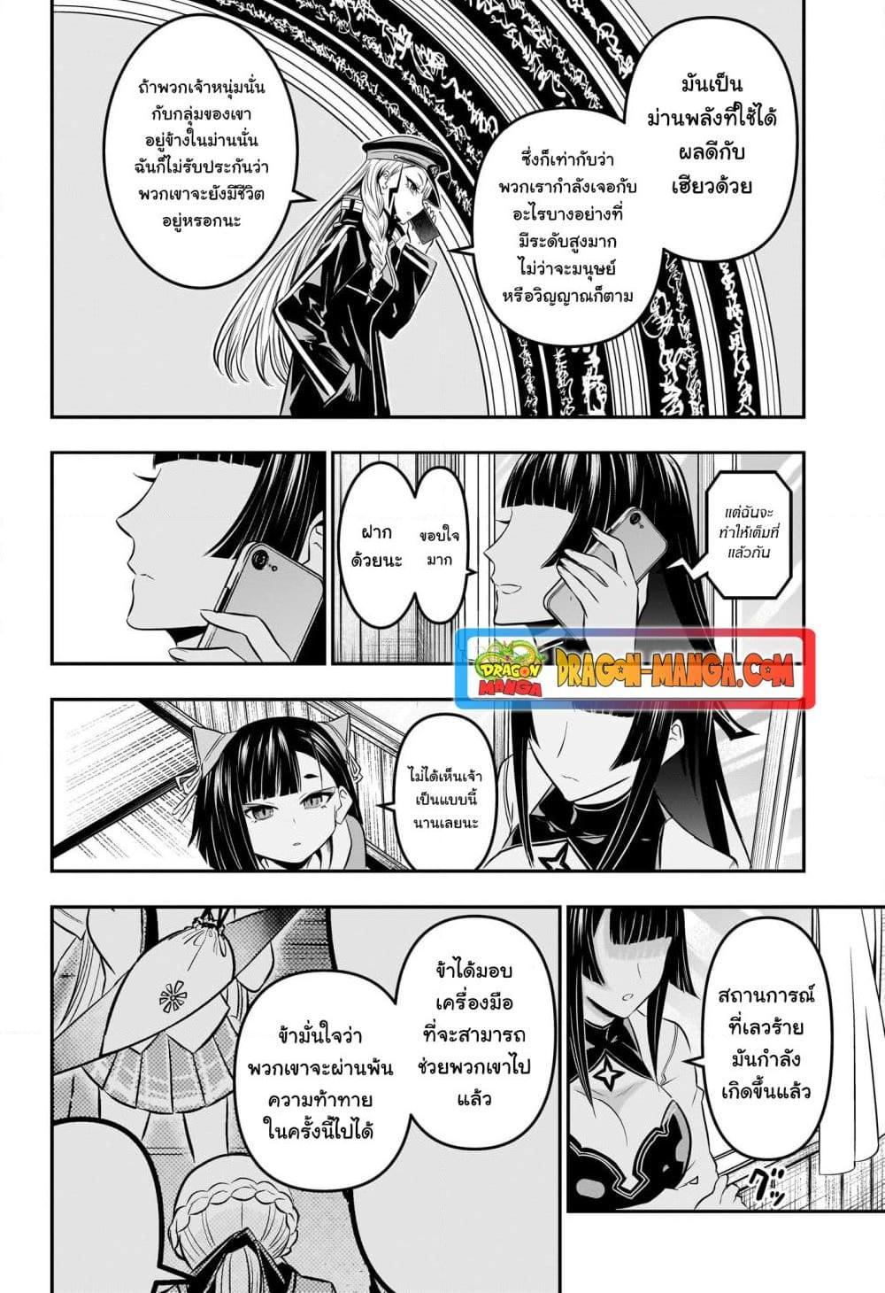 Nue’s Exorcist ตอนที่ 33 (2)