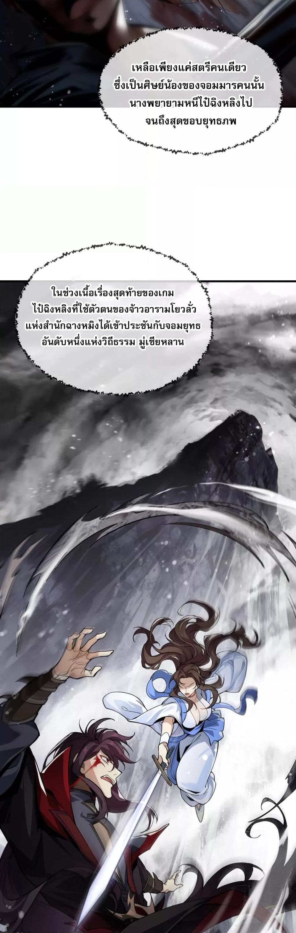 จอมมารแสนดีขนาดนี้ แต่ศิษย์สตรีทั้งหลายกลับต้องการ ตอนที่ 1 (14)