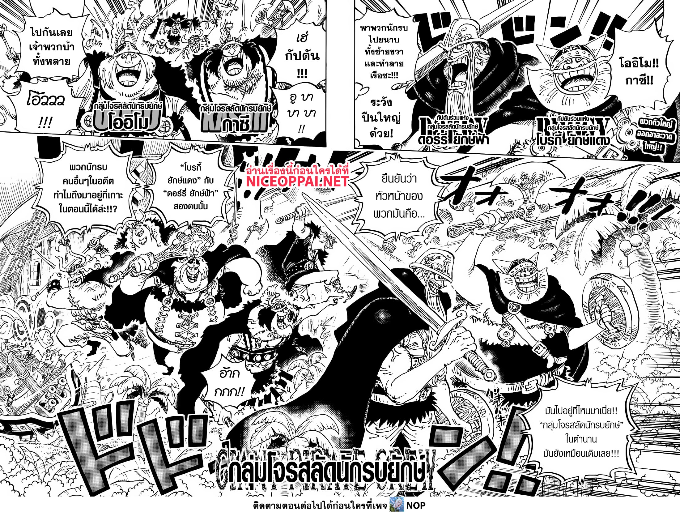 One Piece ตอนที่ 1107 (2)