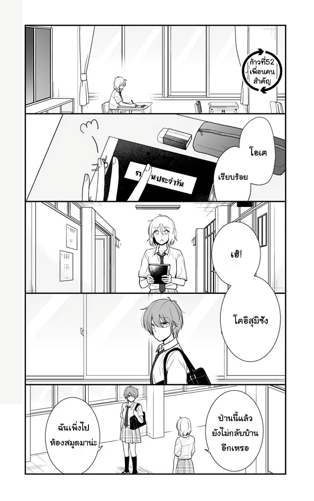 Shishunki Bitter Change 52 (2)