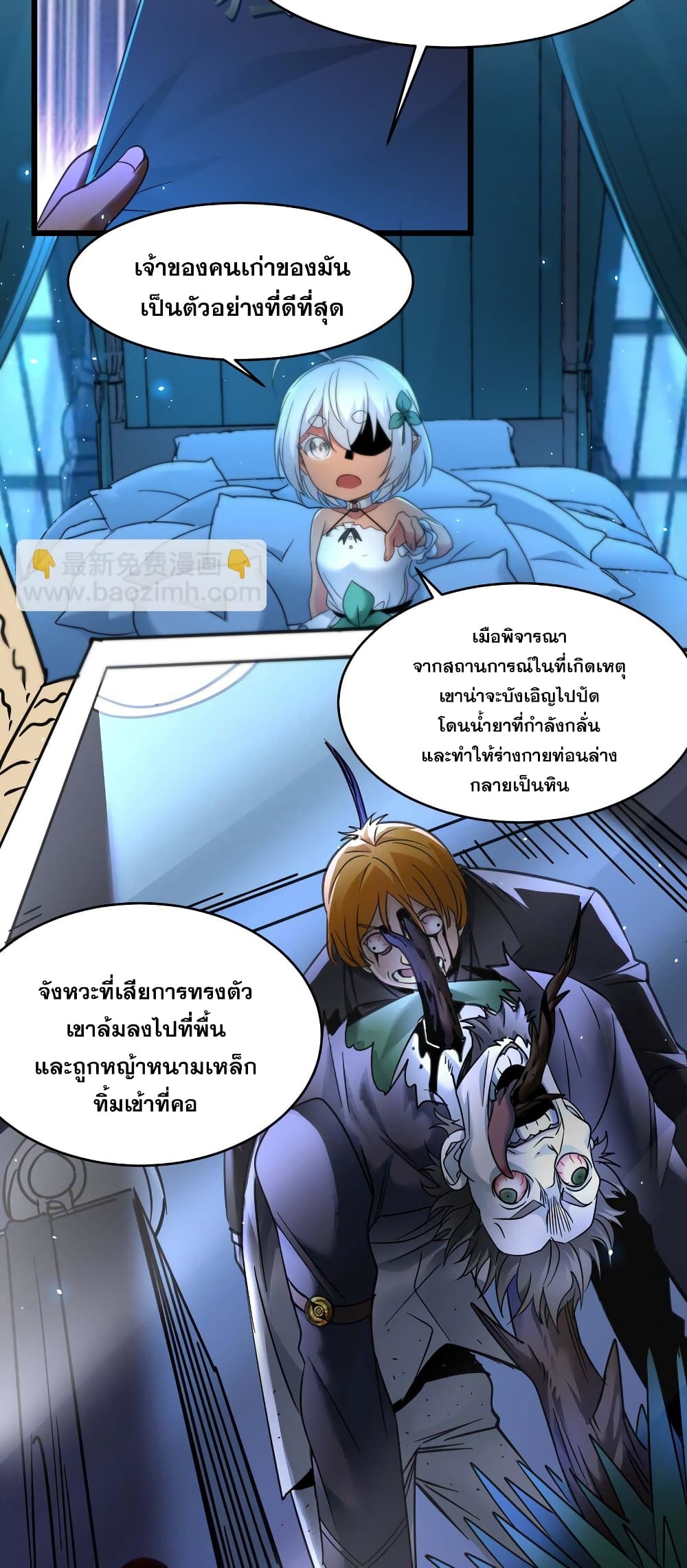 I’m Really Not the Evil God’s Lackey ตอนที่ 97 (33)