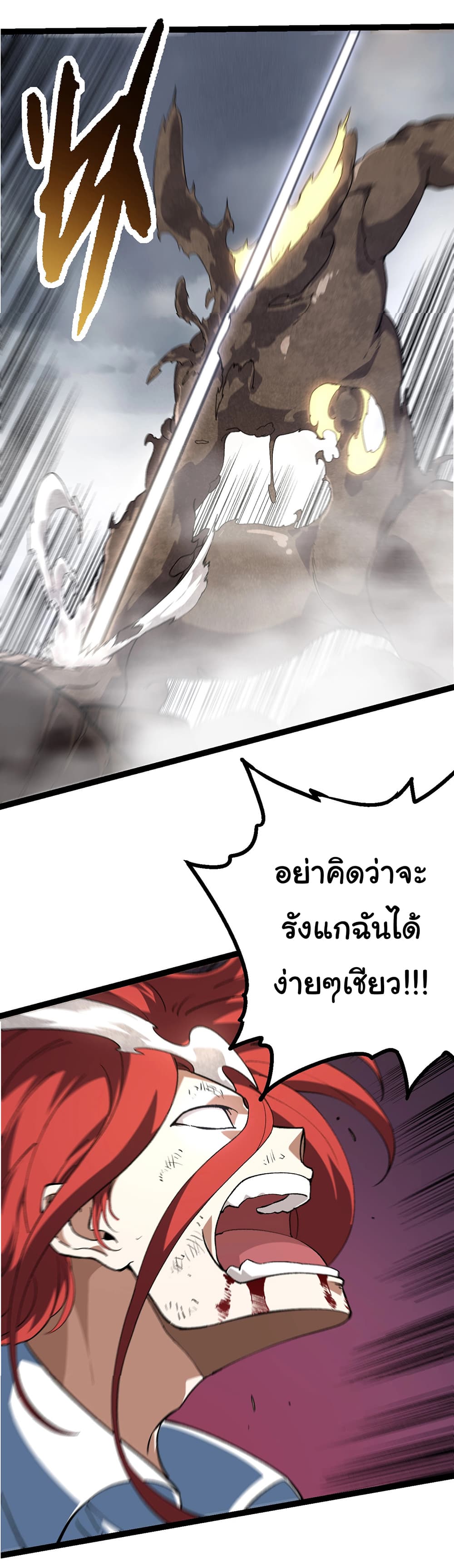 Evolution from the Big Tree ตอนที่ 175 (22)