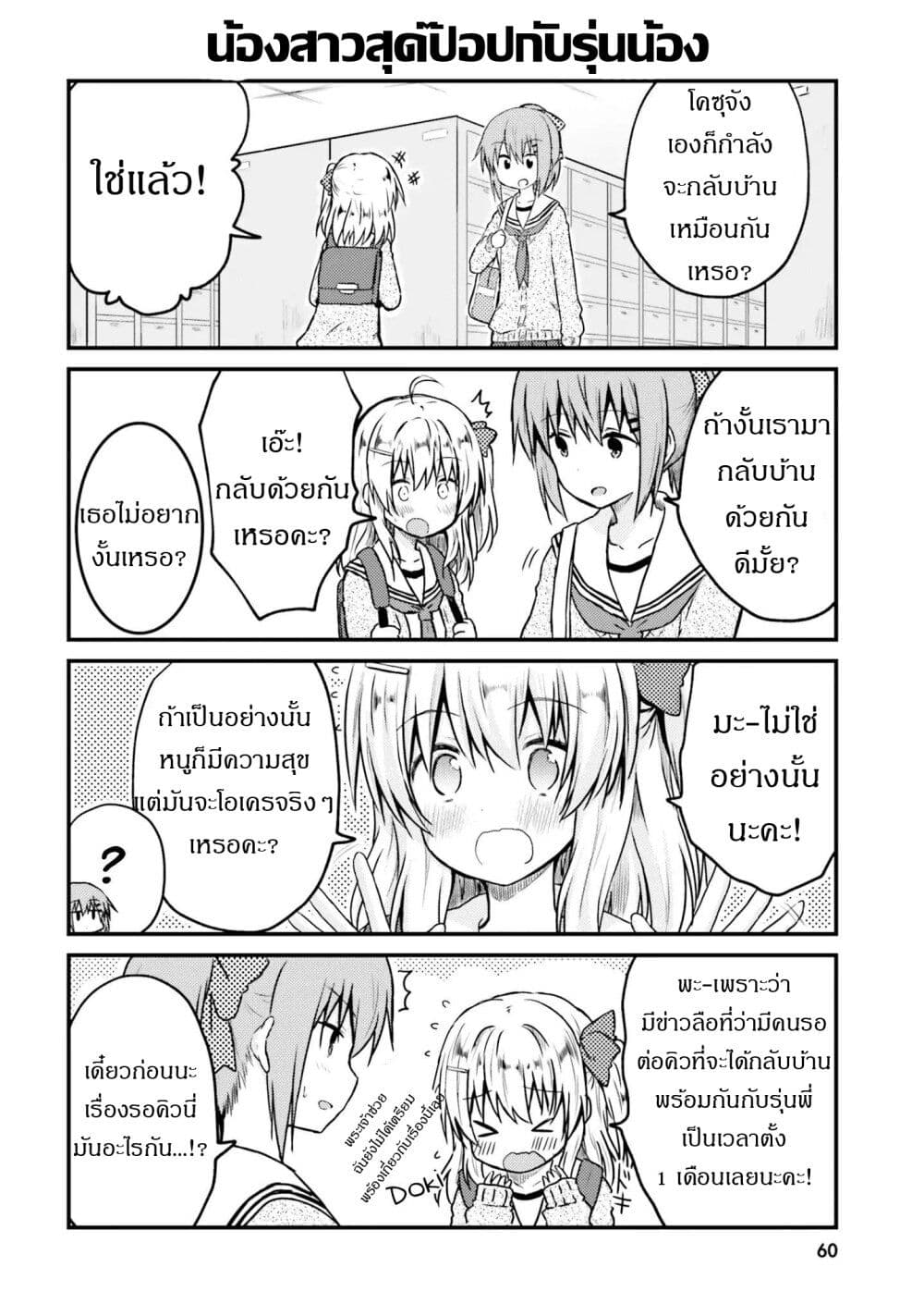 Siscon Onee chan to Ki ni shinai Imouto ตอนที่ 5 (2)