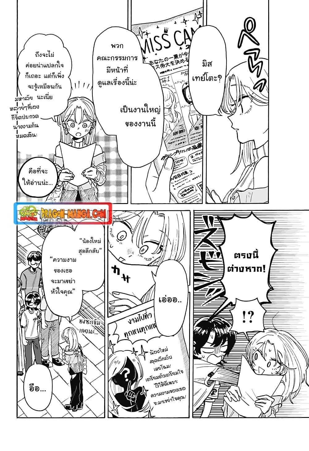 Hope You’re Happy, Lemon ตอนที่ 7 (12)