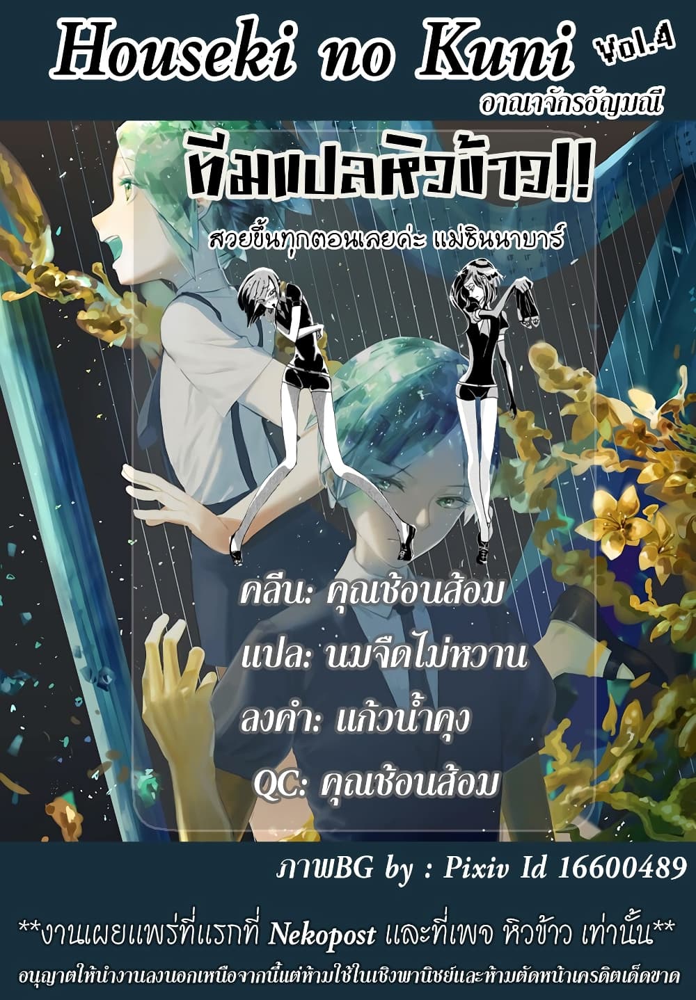 Houseki no Kuni ตอนที่ 27 (25)