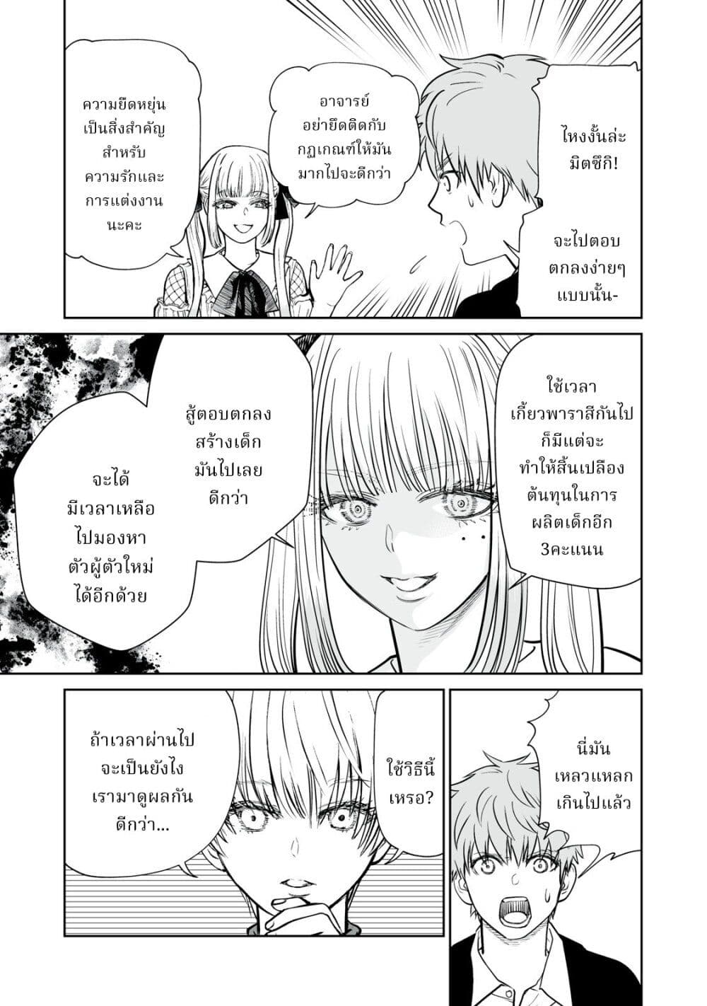 Akumade Kujaku no Hanashi desu. ตอนที่ 4 (7)