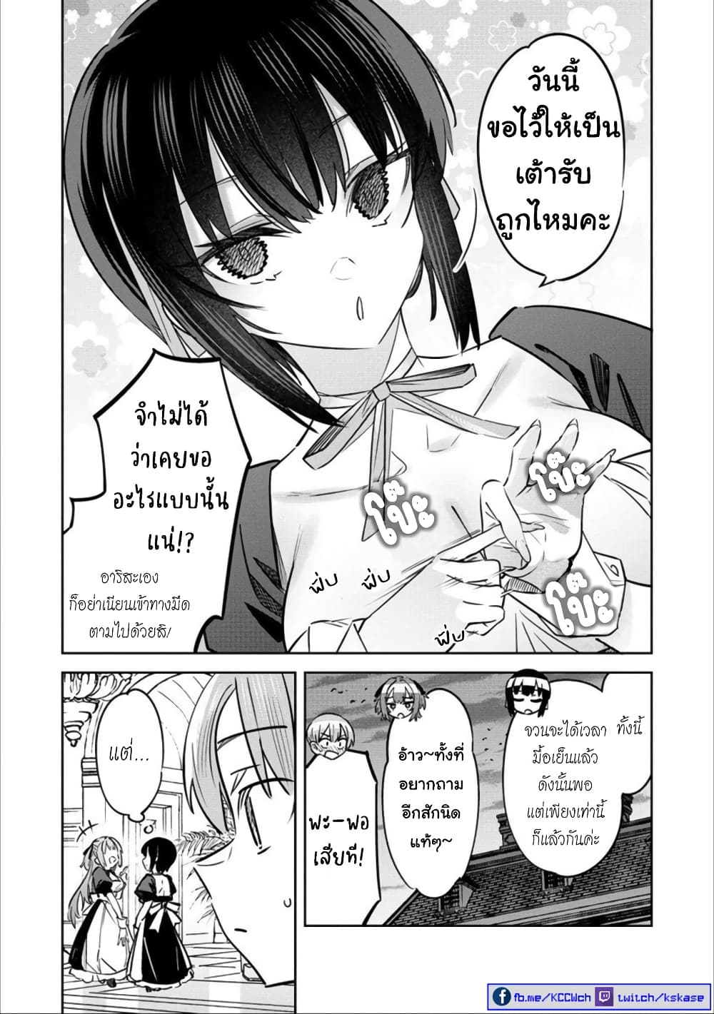 Bokunchi no Maid san tachi 7 20