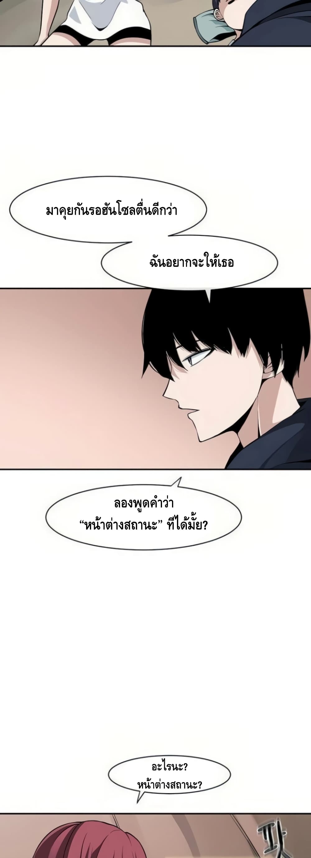 The Teacher of Perishable Villains ตอนที่ 15 (12)