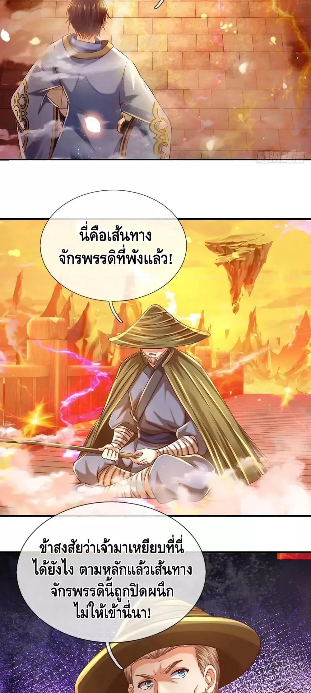 Opening to Supreme Dantian ตอนที่ 178 (25)