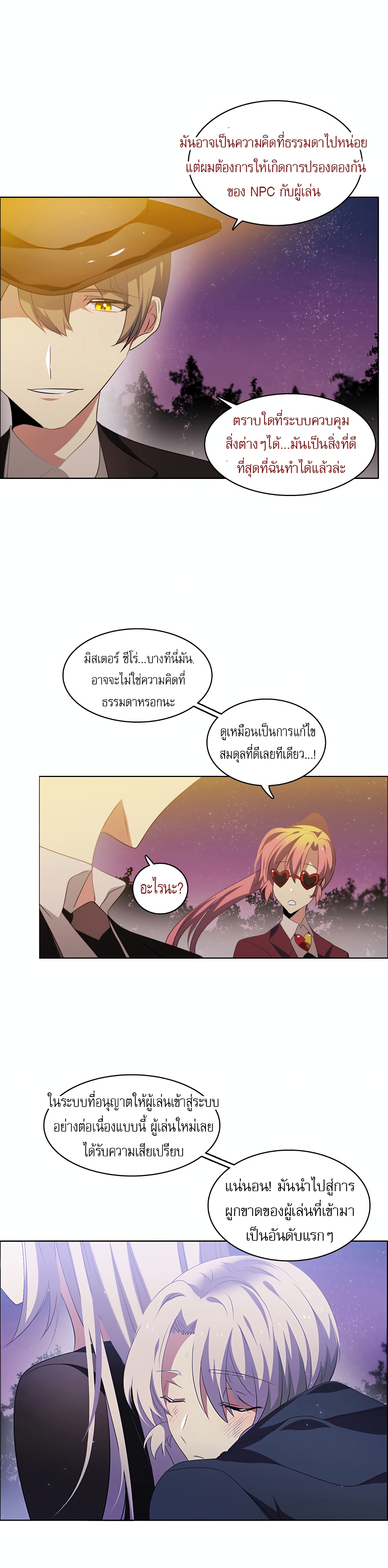 Zero Game ตอนที่ 16 (54)