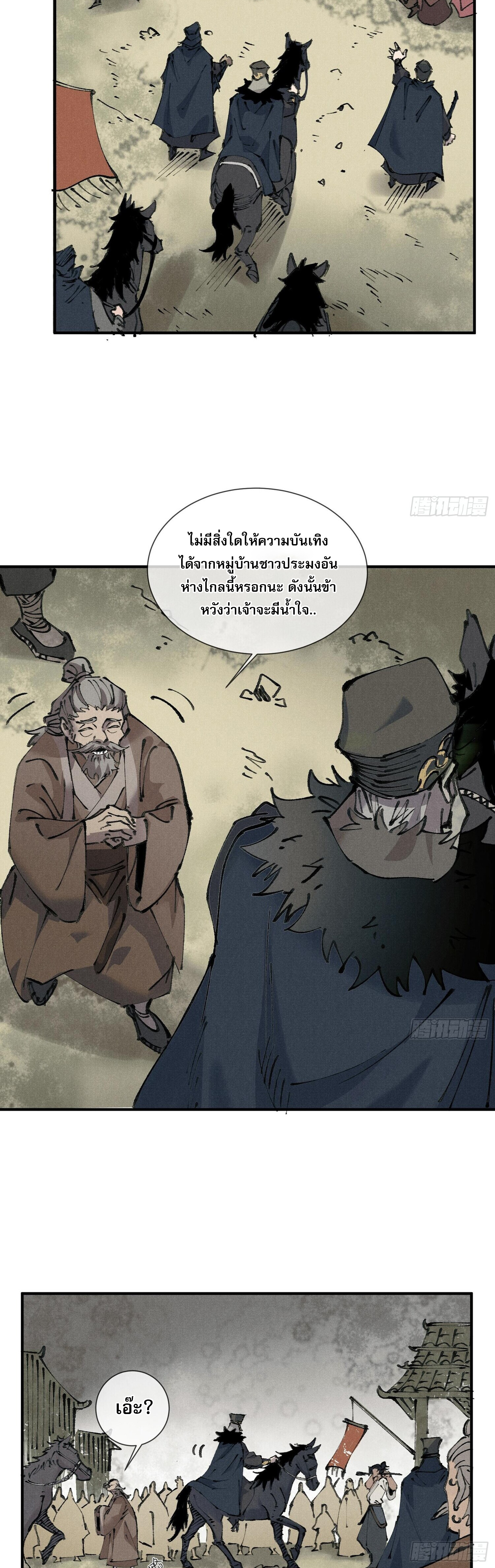 จิตวิญญาณไร้ห่วงเหตุผล 1 (19)