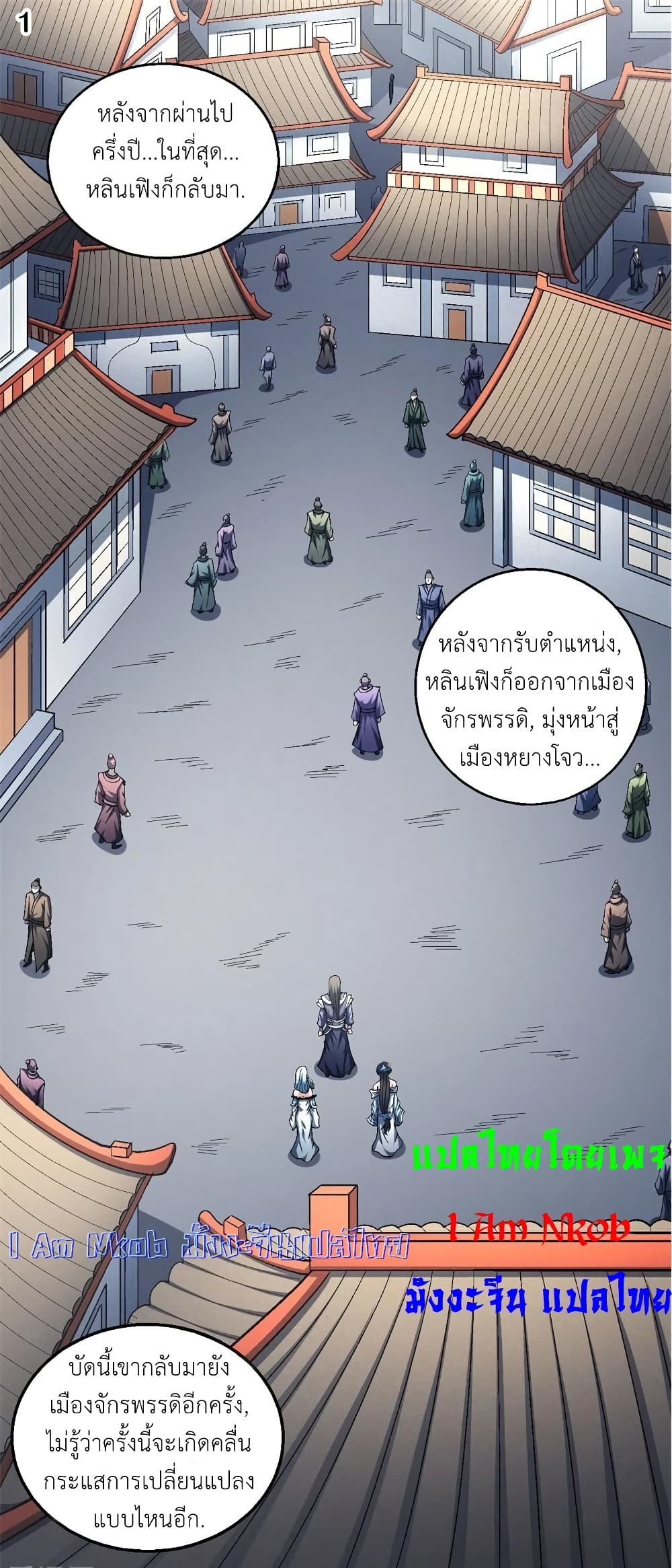 God of Martial Arts ตอนที่ 399 (2)