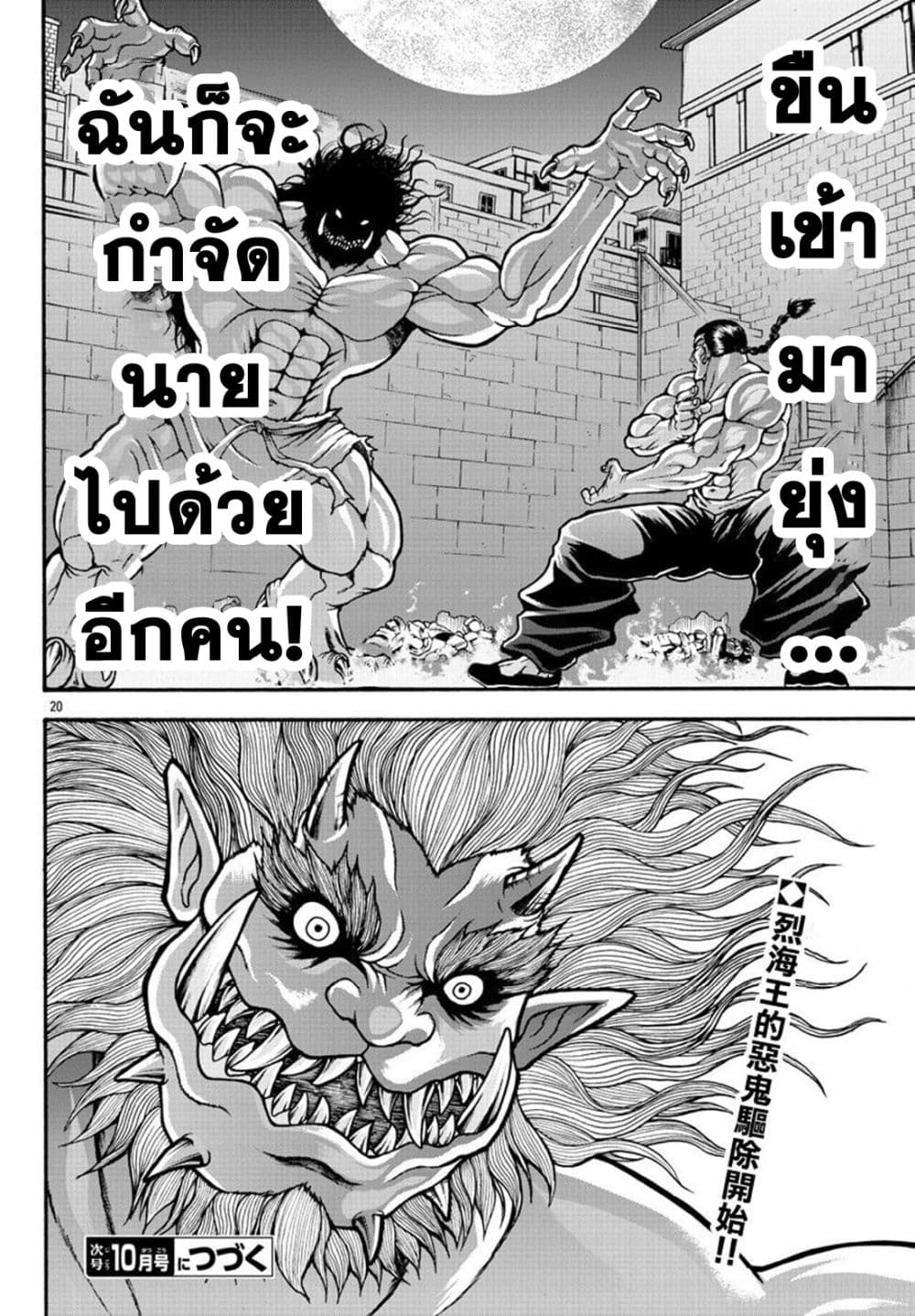 Baki Gaiden – ตอนที่ 22 (18)