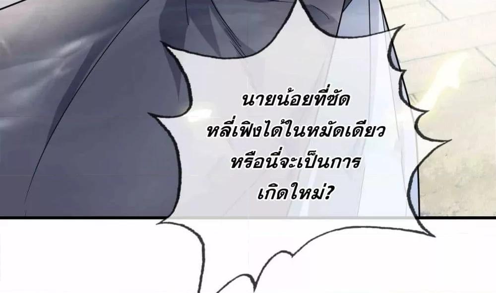 หลับข้ามยุคสมัย กำเนิดฝ่าพิภพสวรรค์ ตอนที่ 7 (43)