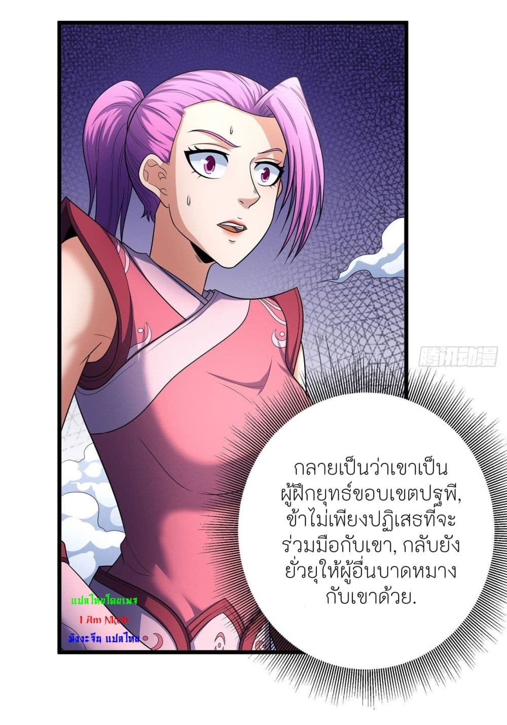 God of Martial Arts ตอนที่ 467 (12)