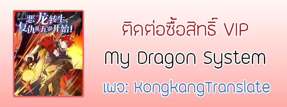 My Dragon System ตอนที่ 19 (13)