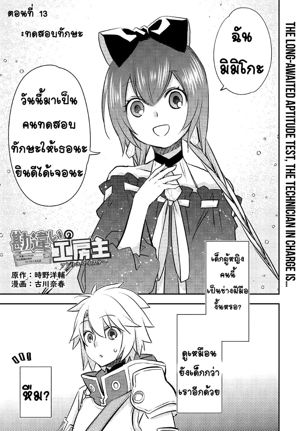 Kanchigai no Atelier Meister ตอนที่ 13 (1)