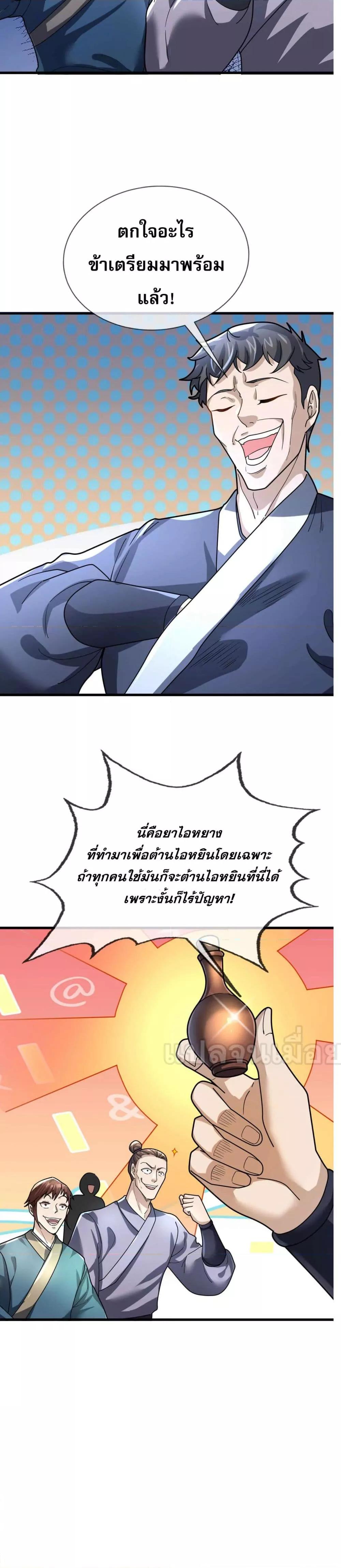 หลับข้ามยุคสมัย กำเนิดฝ่าพิภพสวรรค์ ตอนที่ 11 (14)