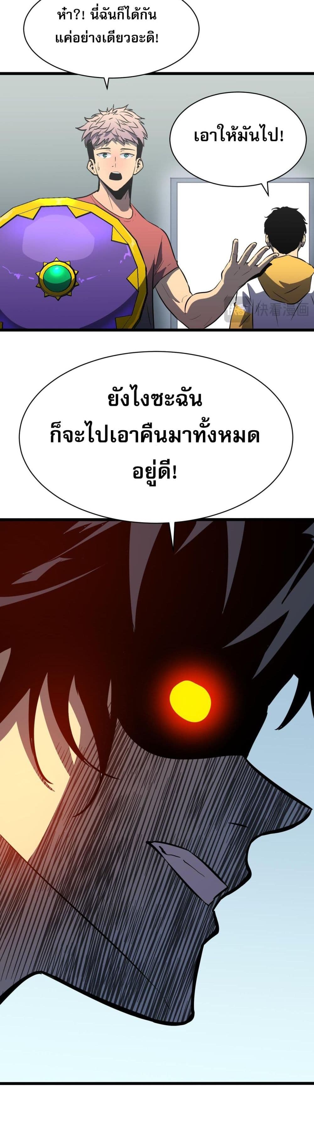 Demon Lord Yan Yongqing ตอนที่ 2 (31)