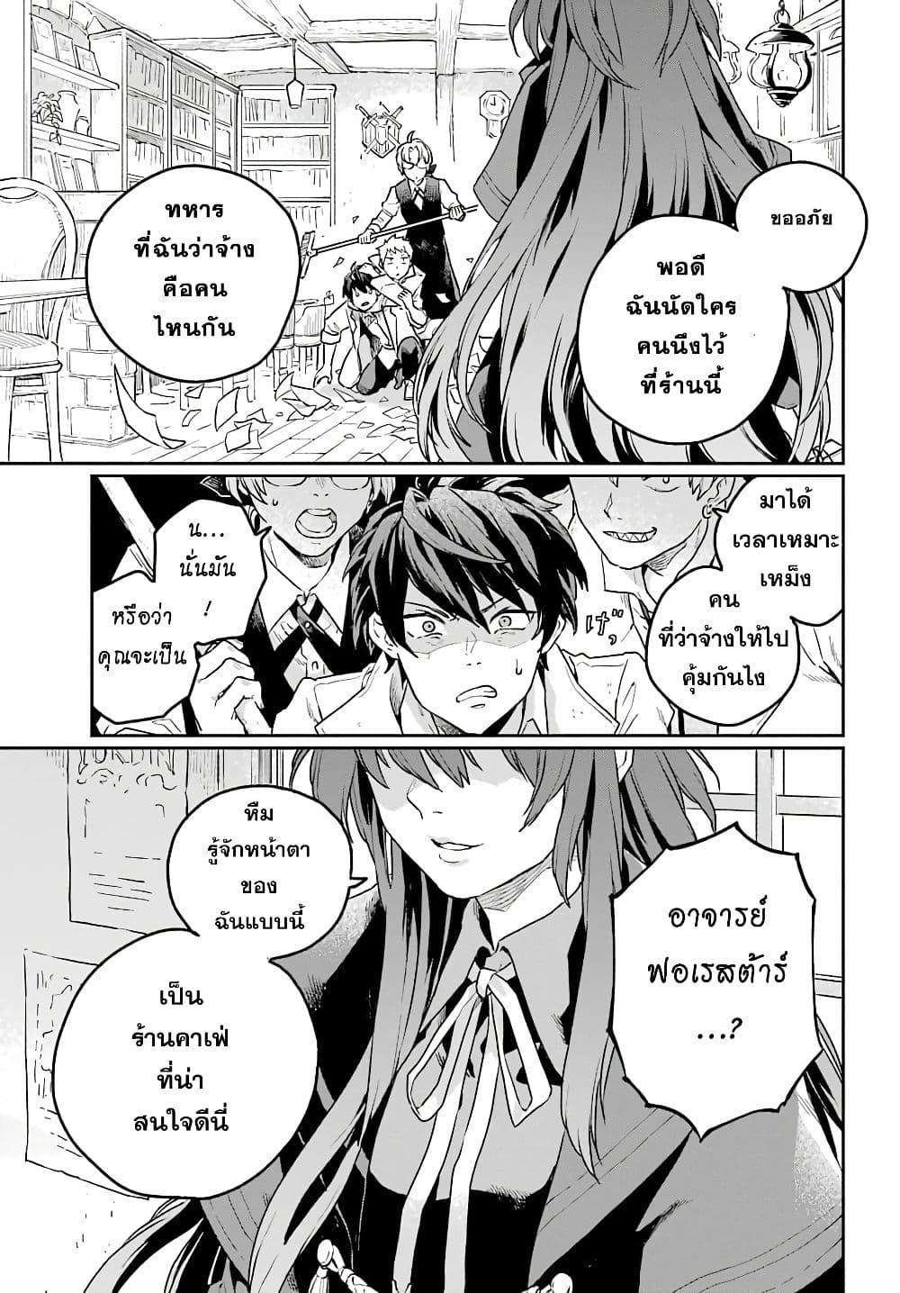 Youhei to Shousetsuka ตอนที่ 1 (54)