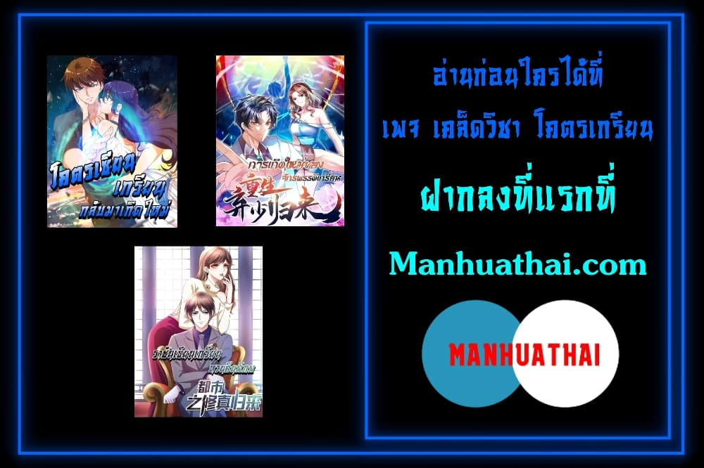 Master Cultivation Return โคตรเซียนเกรียนกลับมาเกิดใหม่ ตอนที่ 313 (4)