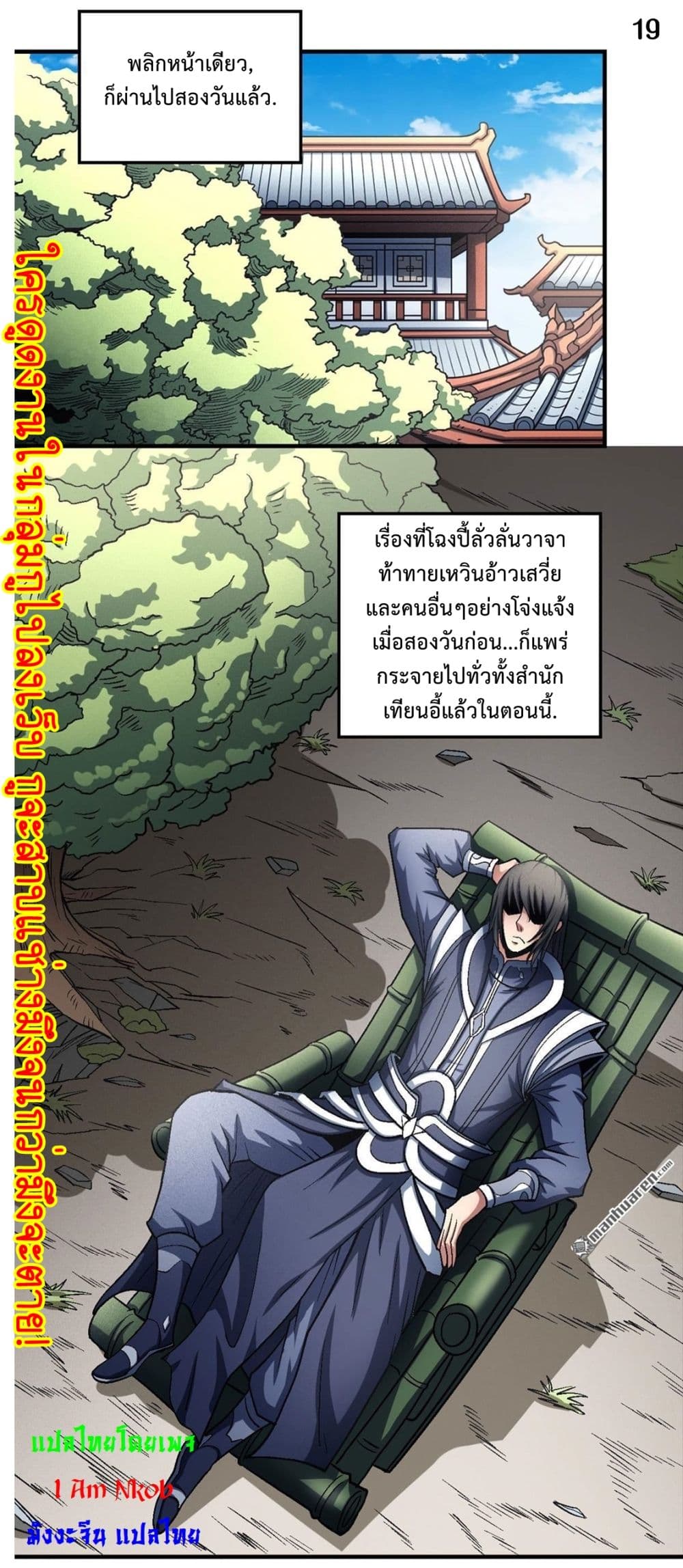 God of Martial Arts ตอนที่ 406 (20)