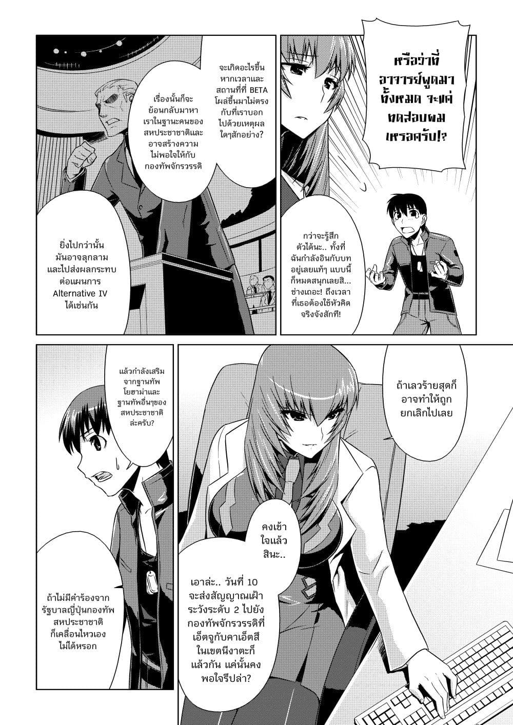 Muv Luv ALTERNATIVE ตอนที่ 5 (15)