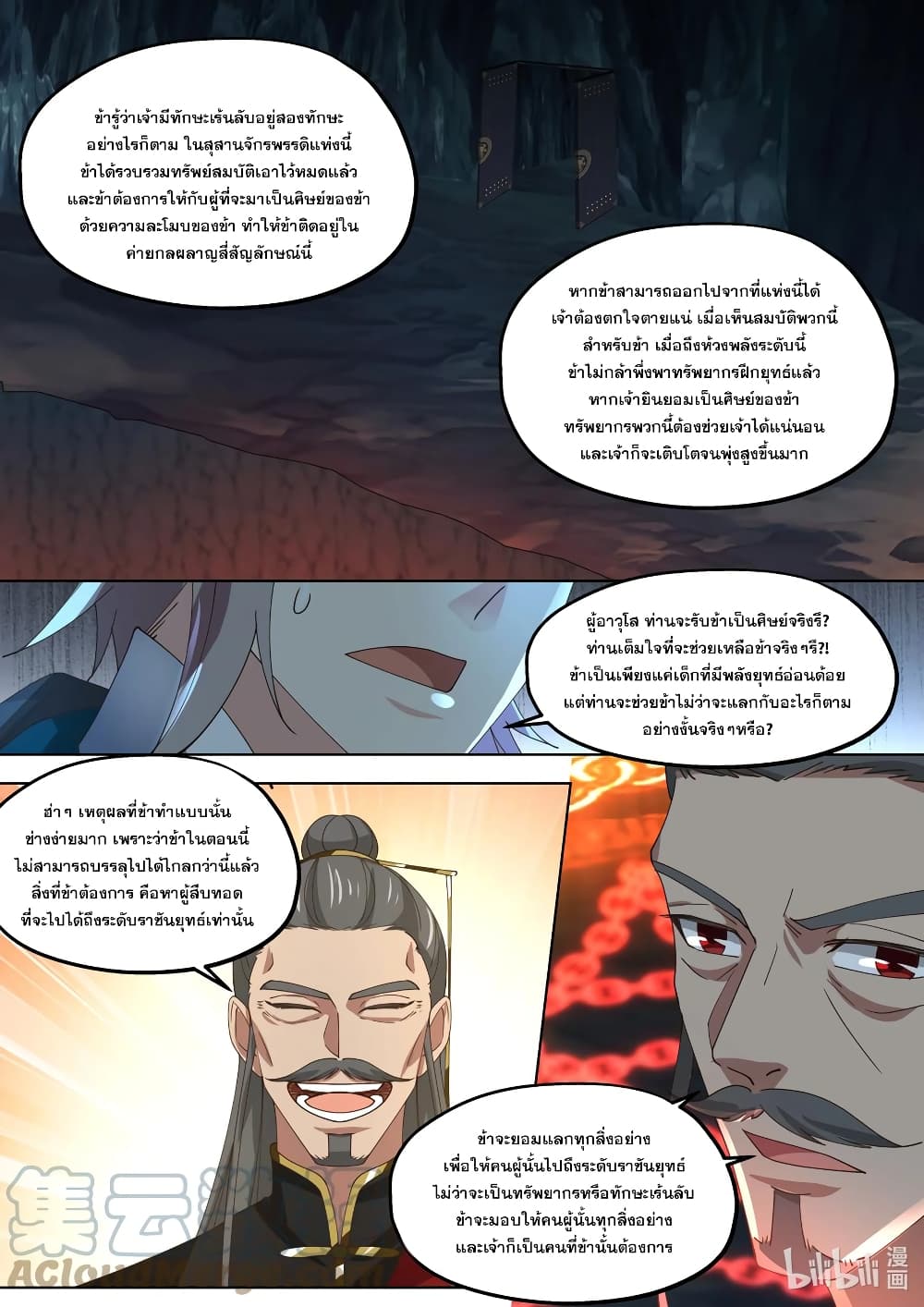 Martial God Asura ตอนที่ 409 (8)