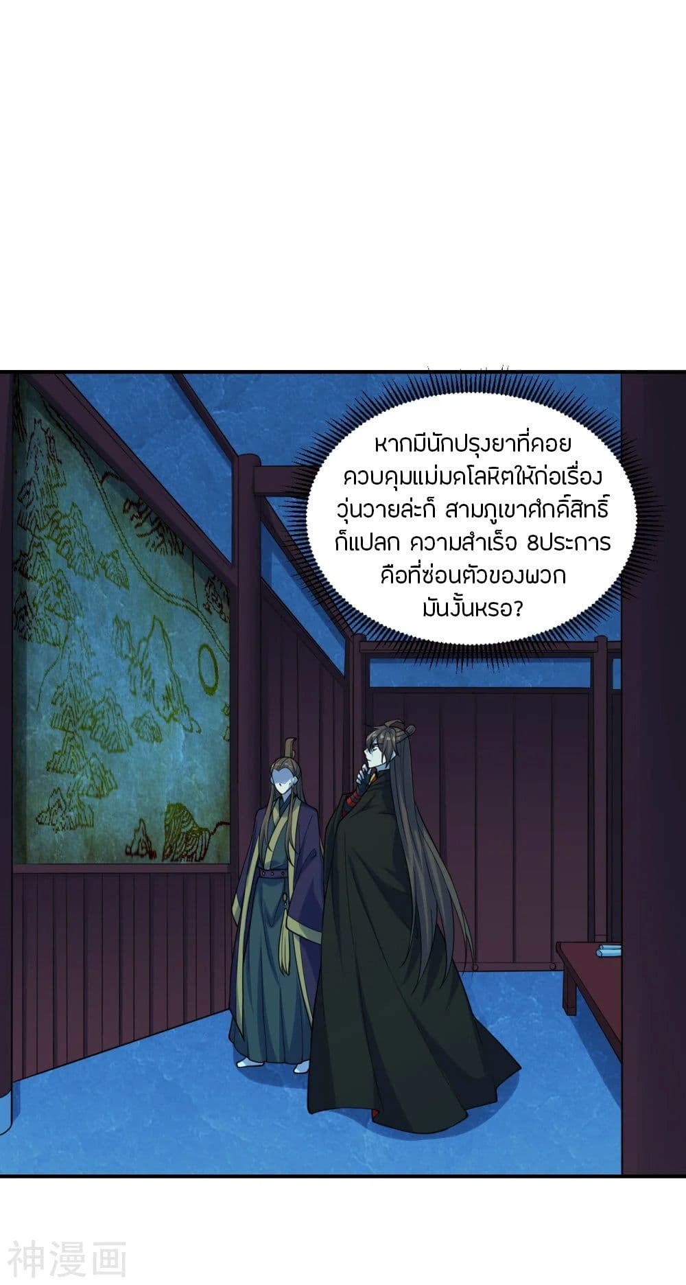 Banished Disciple’s Counterattack ราชาอมตะผู้ถูกขับไล่ ตอนที่ 213 (2)