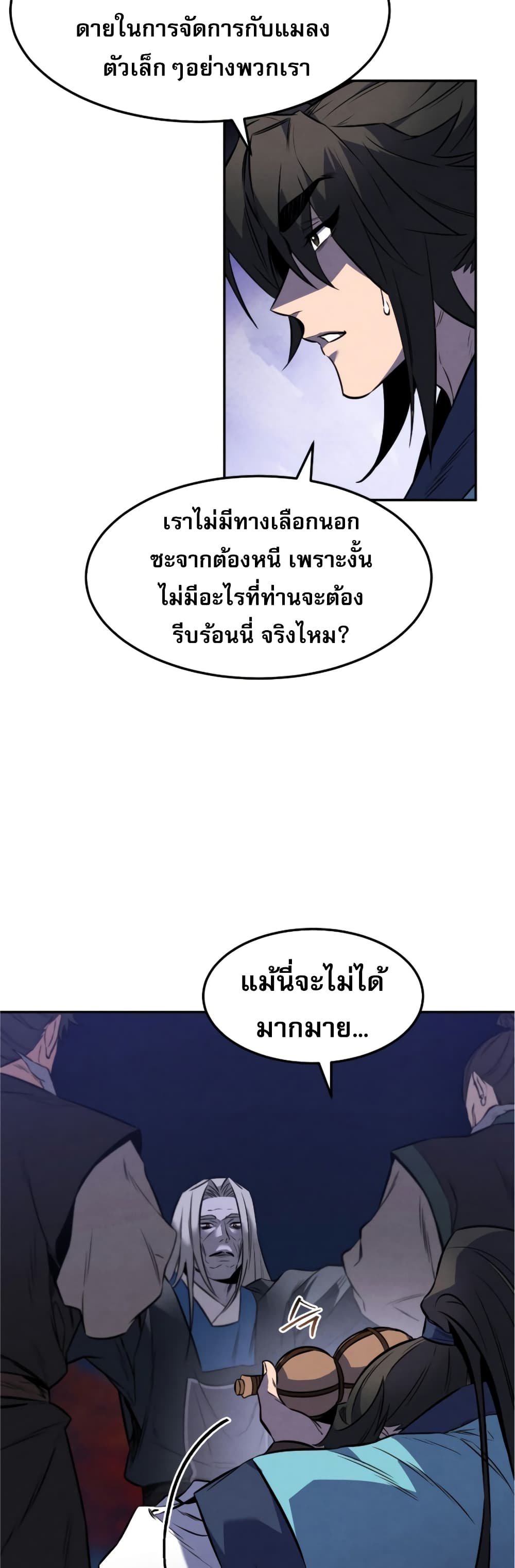 Reincarnated Escort Warrior ตอนที่ 27 (30)