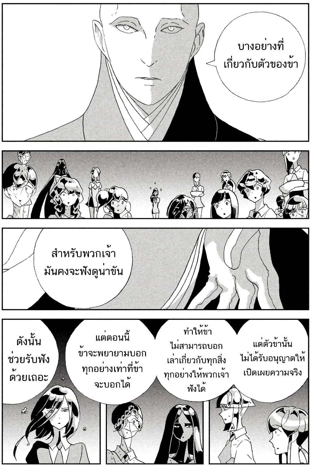 Houseki no Kuni ตอนที่ 64 (9)