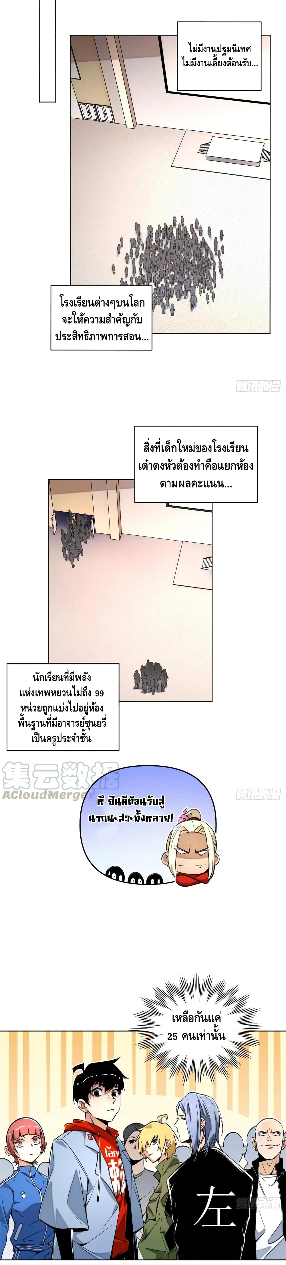 Tomorrow’s Oisaster ตอนที่ 29 (5)