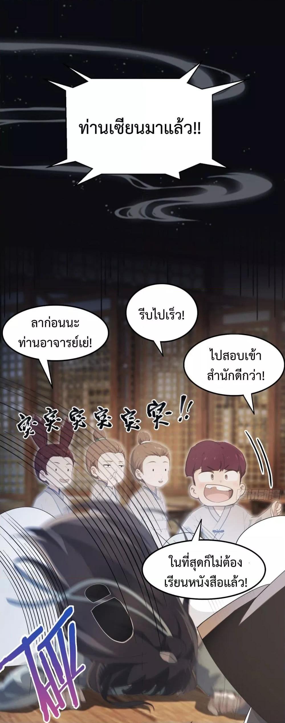 It Turns Out That I Have Been Invincible For A Long Time ตอนที่ 2 (16)