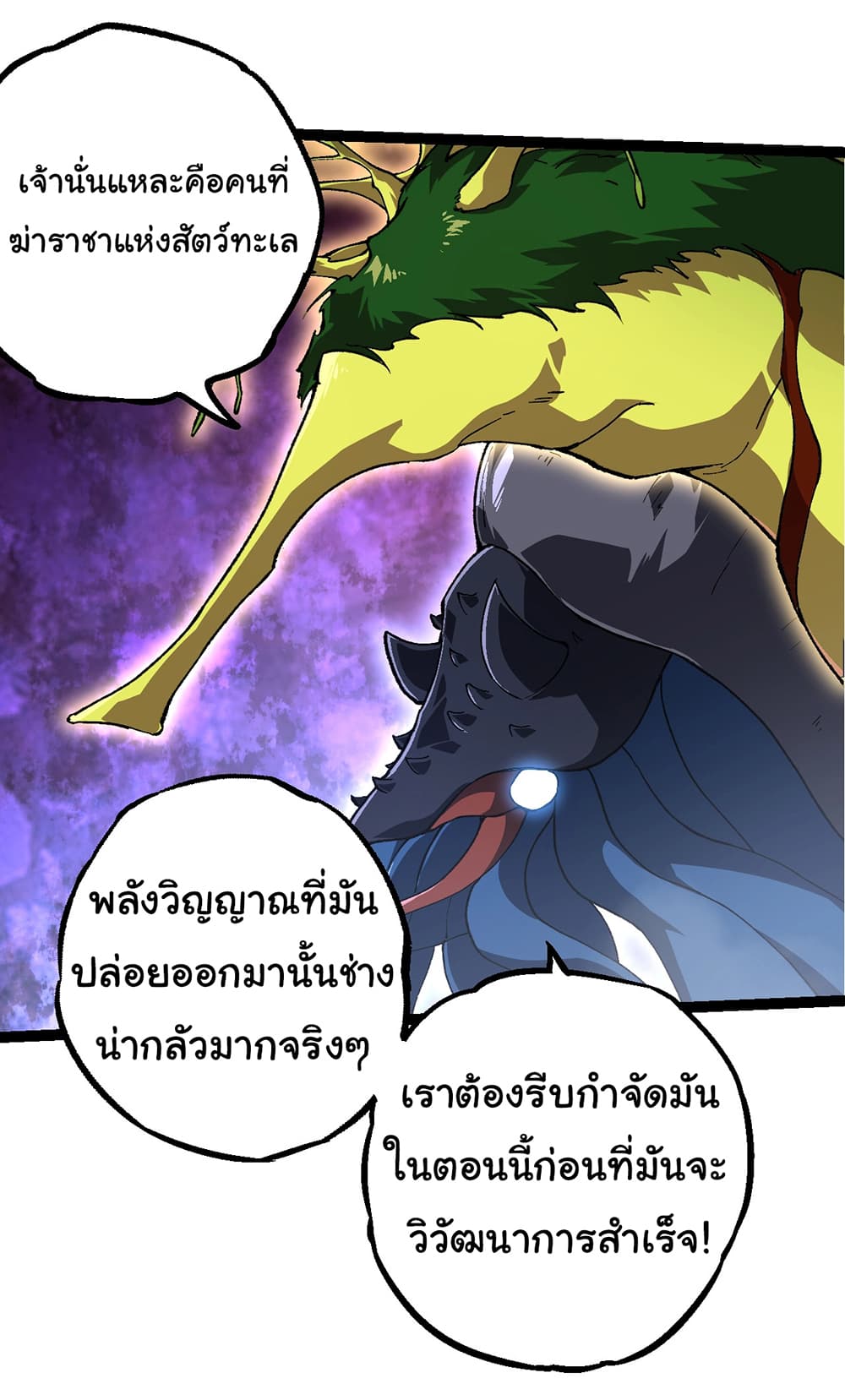 Evolution from the Big Tree ตอนที่ 158 (24)