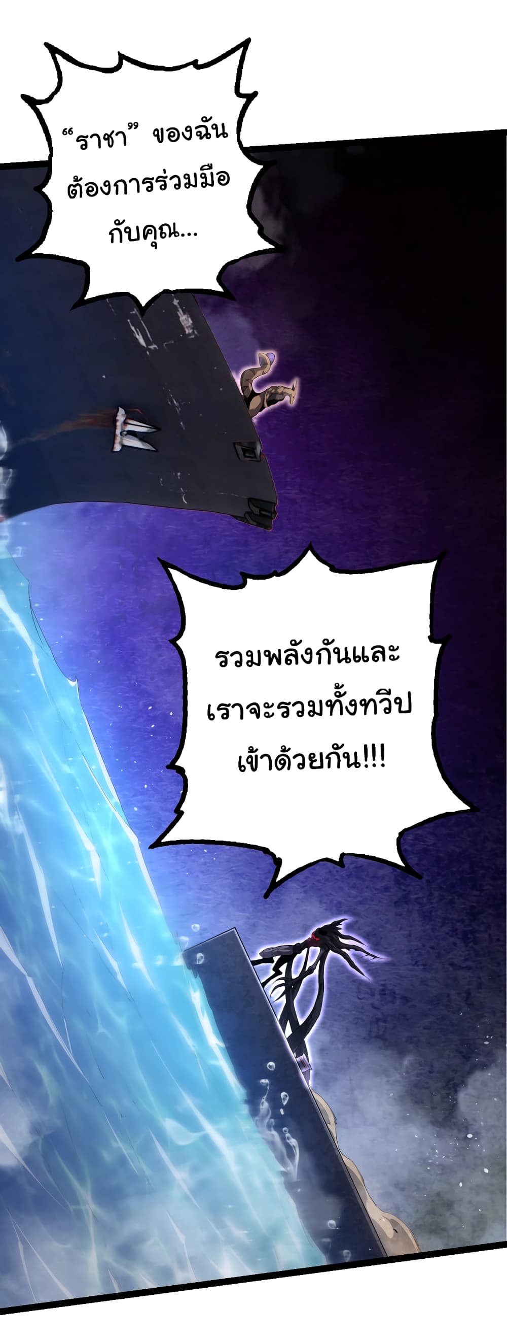 Evolution from the Big Tree ตอนที่ 140 (37)