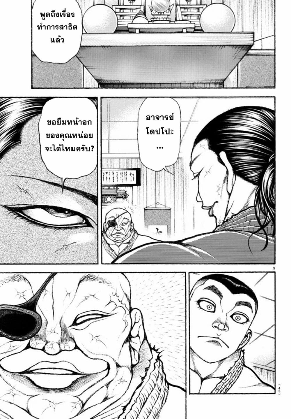 Baki Rahen ตอนที่ 3 (10)