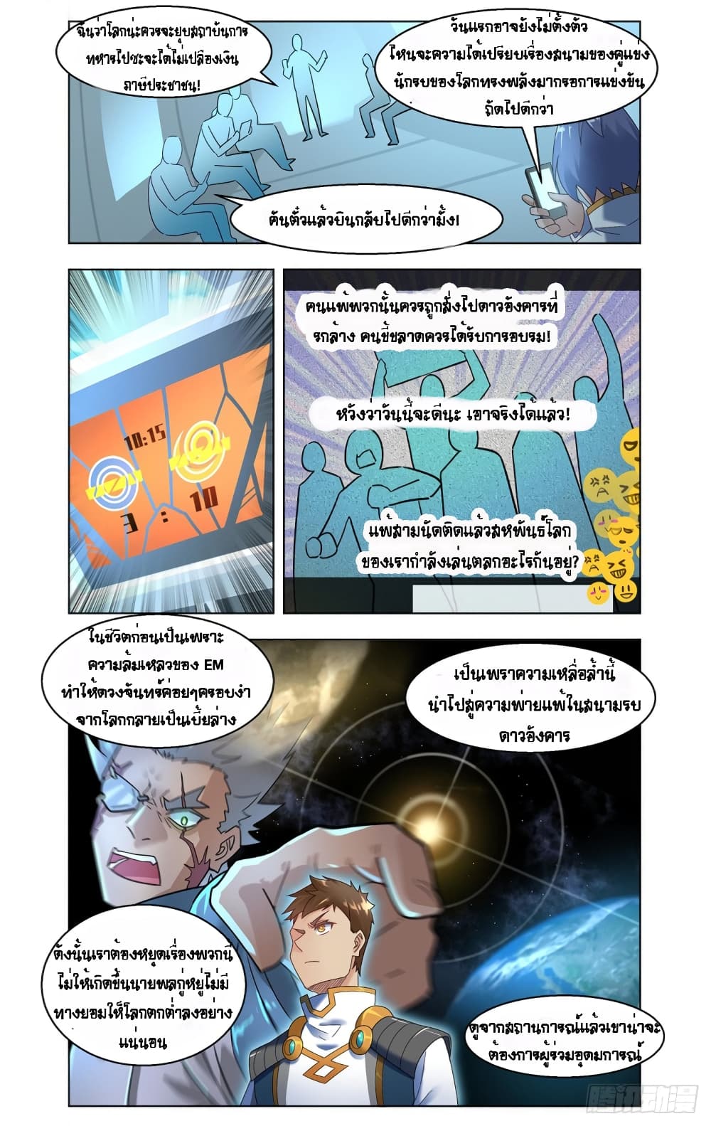 Future Break Point ตอนที่ 45 (10)