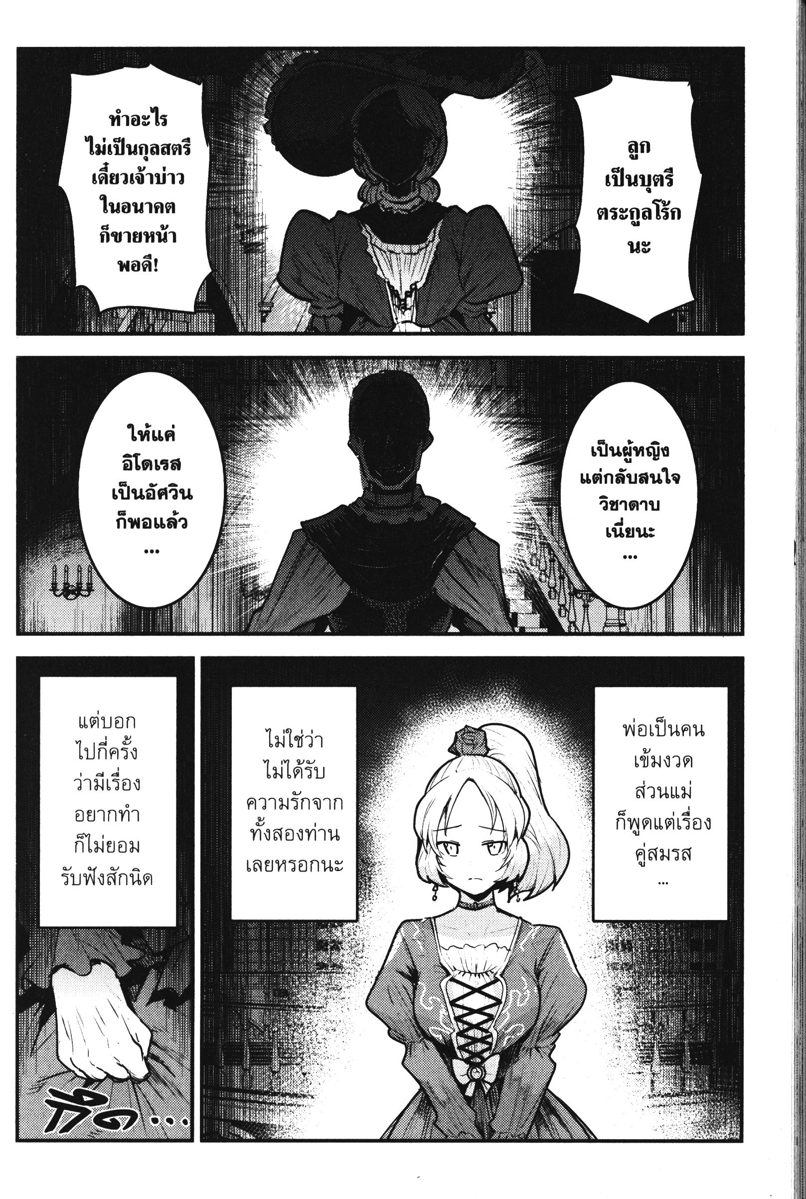 Nozomanu Fushi no Boukensha 30 (41)