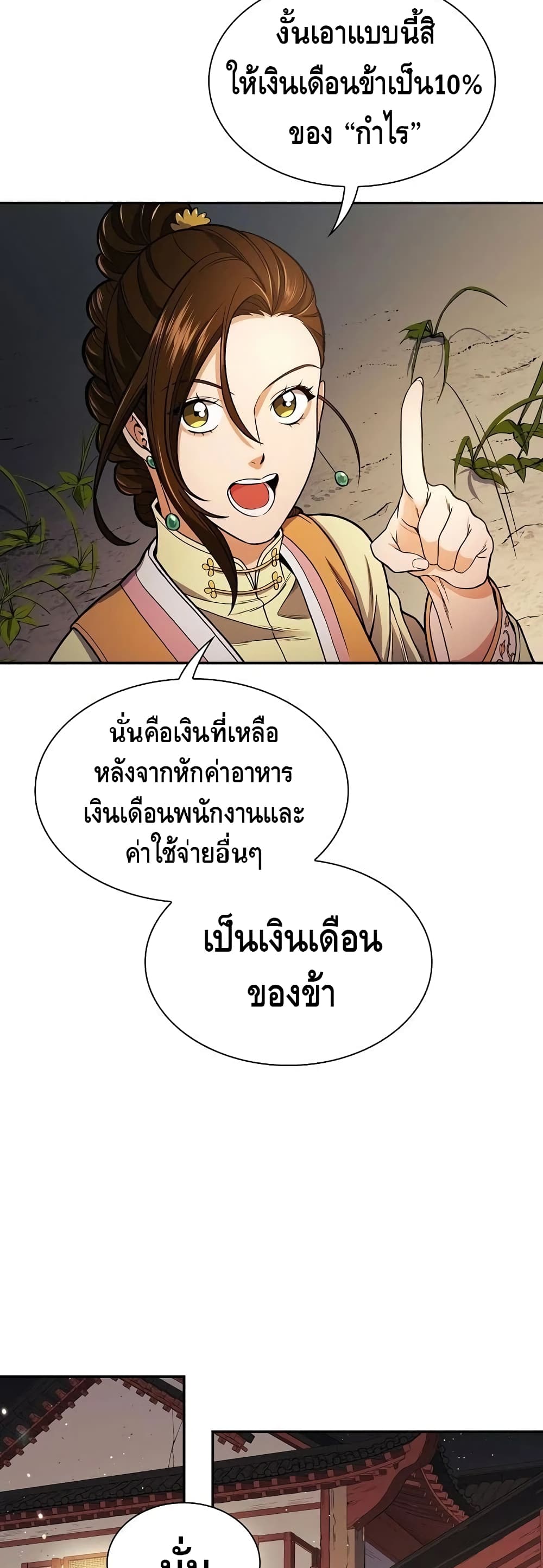 Storm Inn ตอนที่ 15 (24)