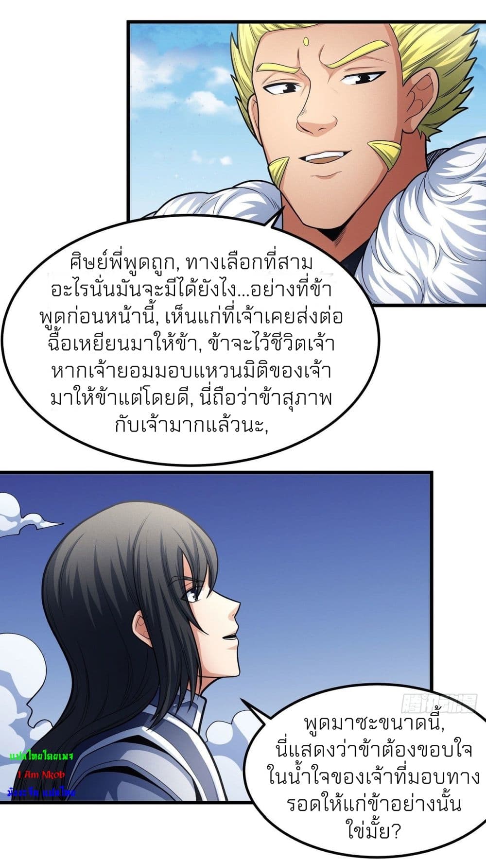 God of Martial Arts ตอนที่ 469 (14)