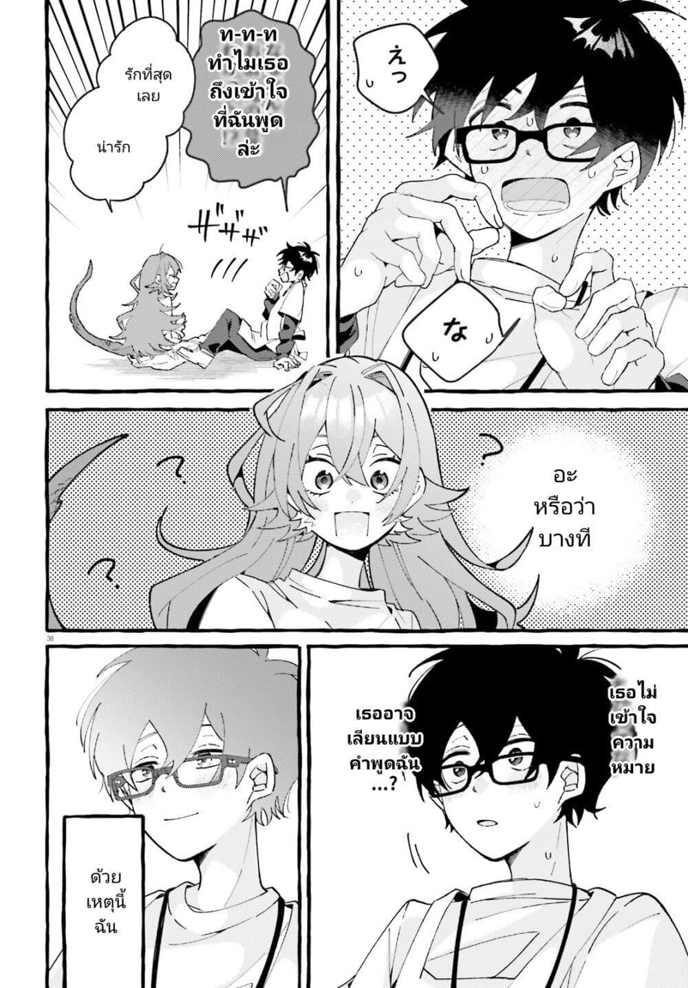 Kimi wa Kawaii Reptile ตอนที่ 1 (37)