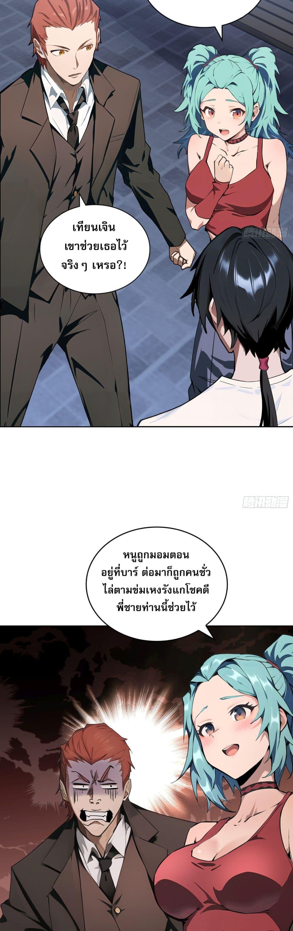 ผู้ฝึกตนผู้รอบรู้ ตอนที่ 3 (18)