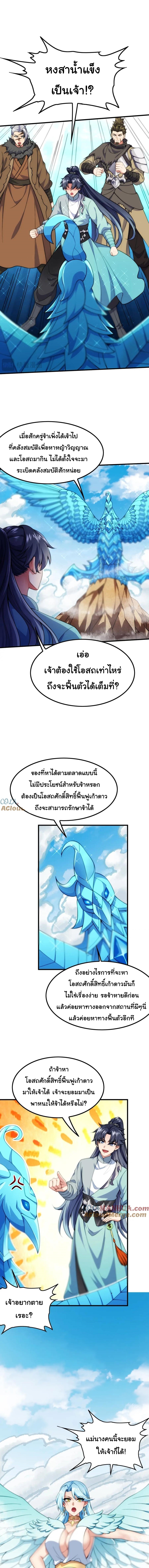 เทพเซียนหมื่นวิถี 36 (1)